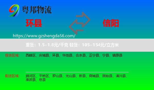 环县到信阳物流专线