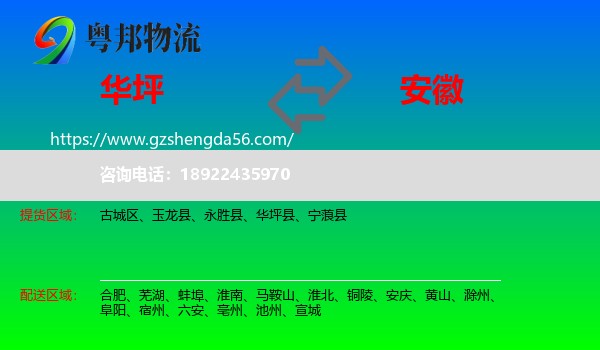 华坪县到安徽物流专线
