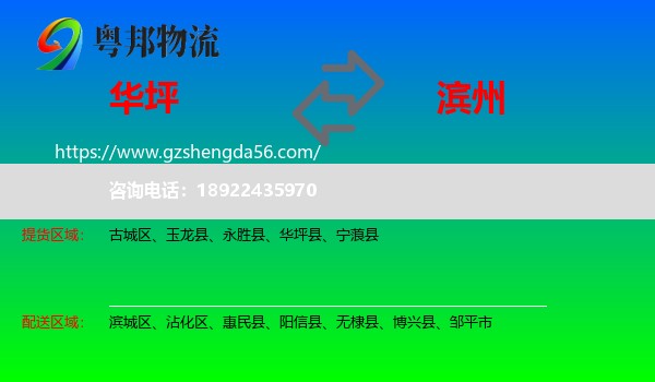 华坪县到滨州物流专线