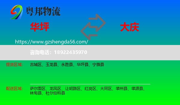 华坪县到大庆物流专线