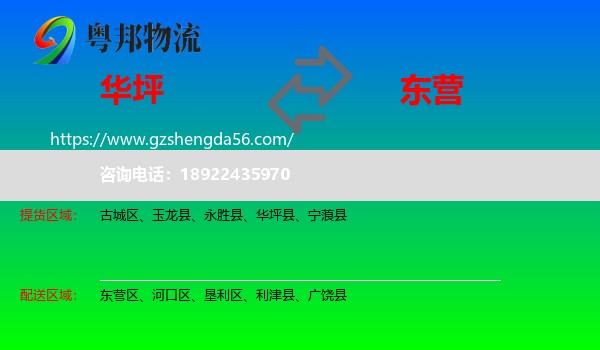 华坪县到东营物流专线