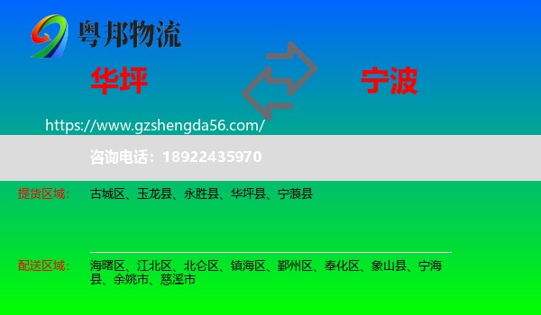 华坪县到宁波物流专线