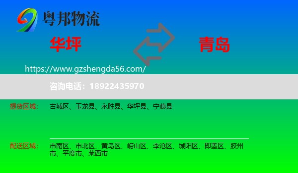 华坪县到青岛物流专线