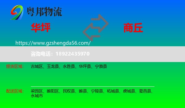 华坪县到商丘物流专线