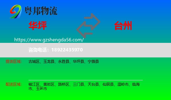 华坪县到台州物流专线