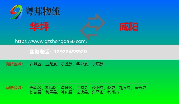 华坪县到咸阳物流专线
