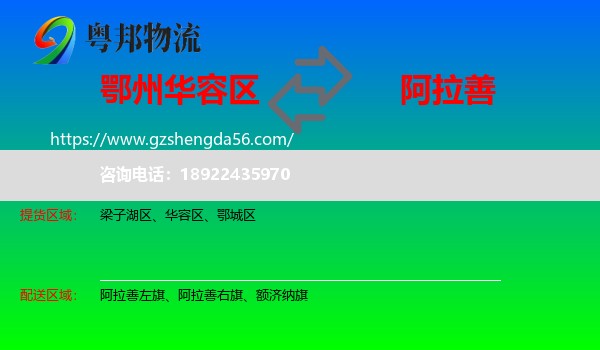 华容区到阿拉善盟物流专线