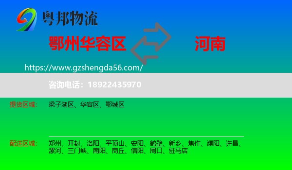 华容区到河南物流专线