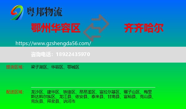 华容区到齐齐哈尔物流专线