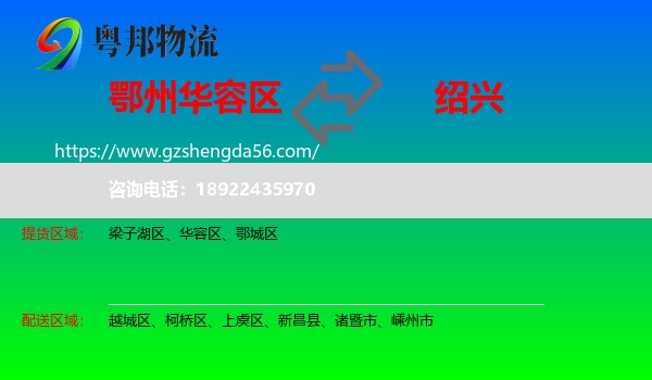 华容区到绍兴物流专线