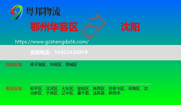 华容区到沈阳专线