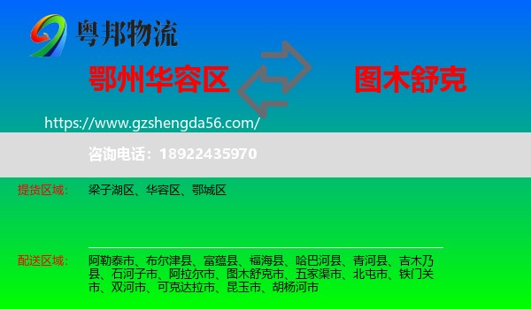 华容区到图木舒克市物流专线