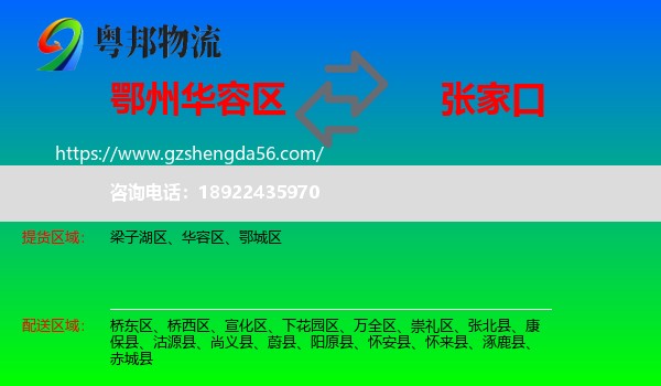 华容区到张家口物流专线