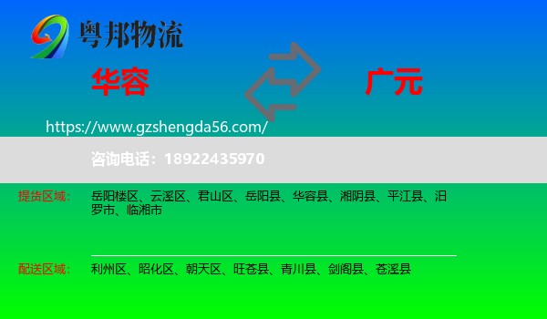 华容县到广元物流专线