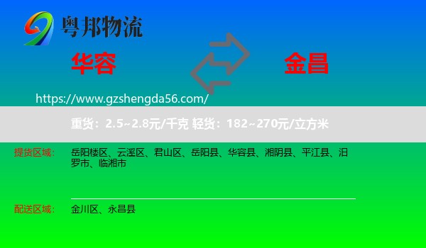 华容县到金昌物流专线