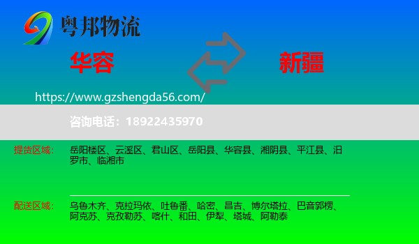 华容县到新疆物流专线
