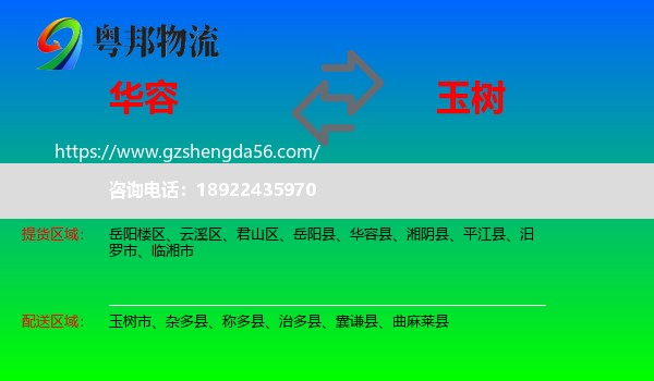 华容县到玉树物流专线