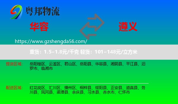 华容县到遵义物流专线