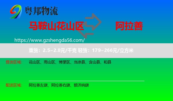 花山区到阿拉善盟物流