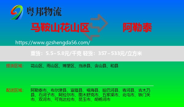 花山区到阿勒泰物流