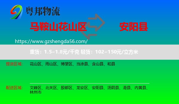 花山区到安阳县物流专线