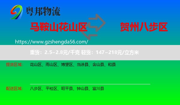 花山区到八步区物流专线