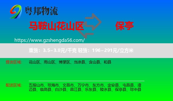 花山区到保亭县物流专线