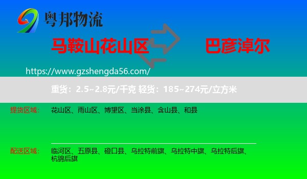 花山区到巴彦淖尔物流