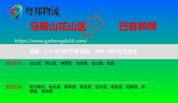 花山区到巴音郭楞物流