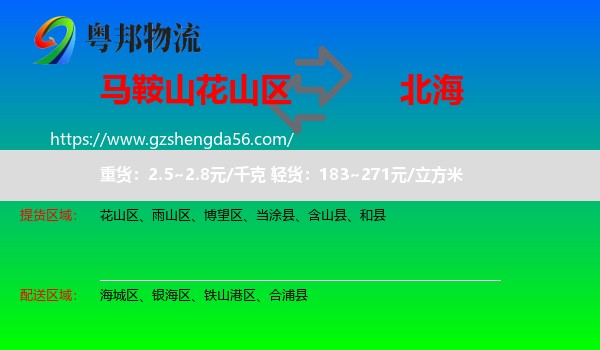 花山区到北海物流