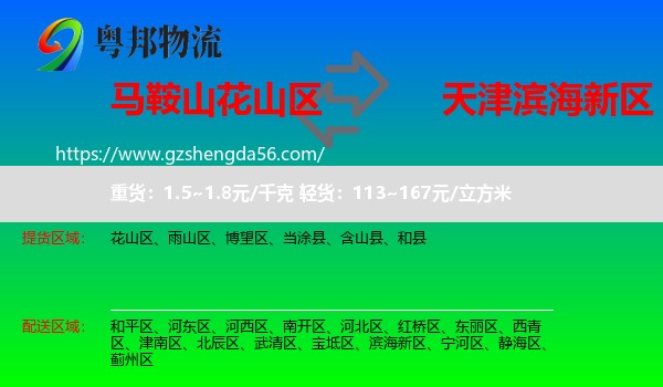 花山区到滨海新区物流