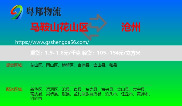 花山区到沧州物流