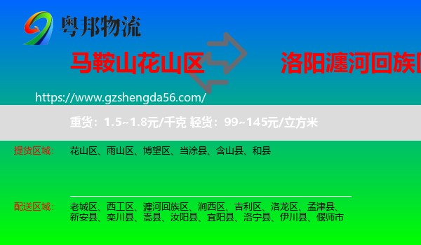 花山区到瀍河回族区物流专线