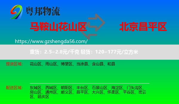 花山区到昌平区物流