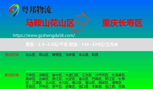 花山区到长寿区物流