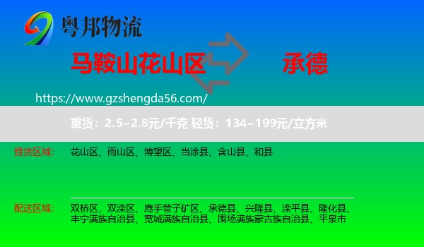 花山区到承德物流