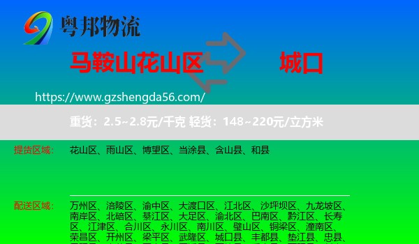 花山区到城口县物流