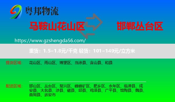 花山区到丛台区物流专线