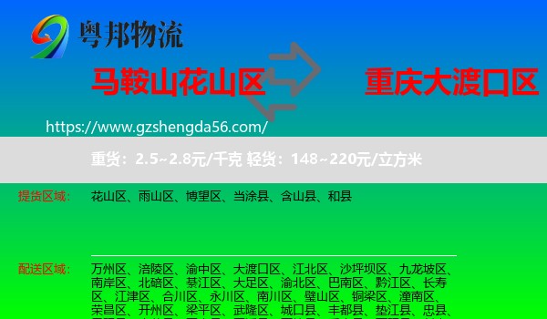 花山区到大渡口区物流