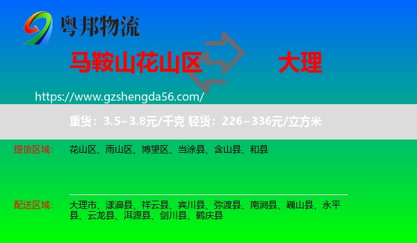 花山区到大理物流