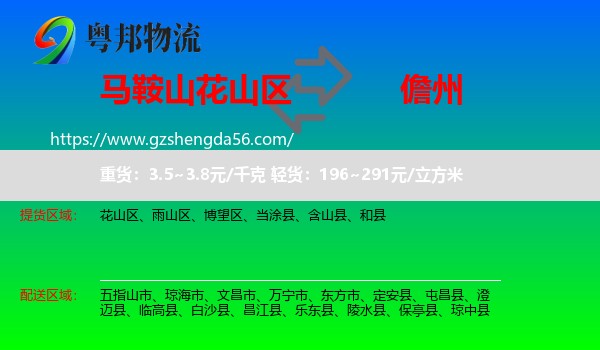 花山区到儋州物流
