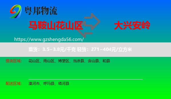花山区到大兴安岭物流
