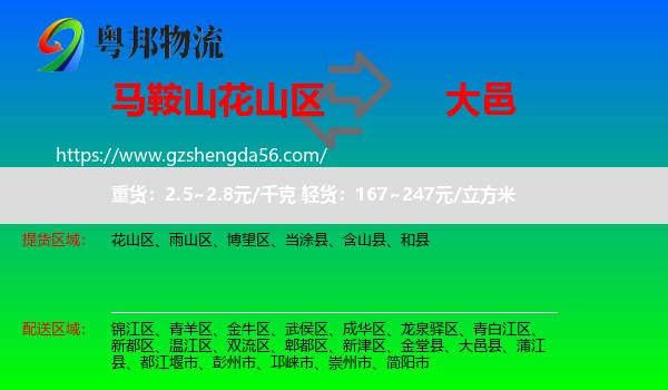 花山区到大邑县物流专线
