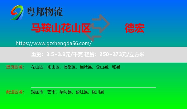 花山区到德宏物流
