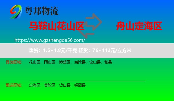 花山区到定海区物流专线
