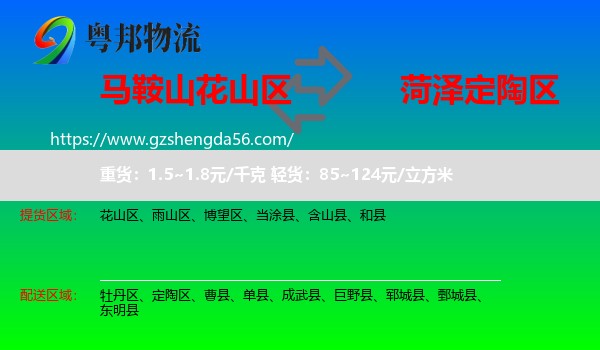 花山区到定陶区物流专线