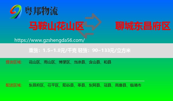 花山区到东昌府区物流专线