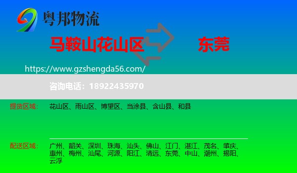 花山区到东莞物流