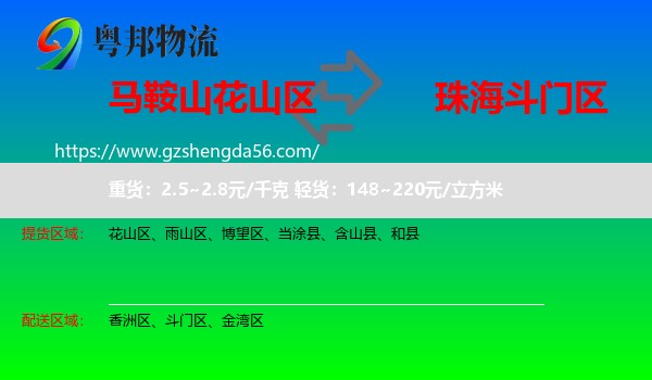 花山区到斗门区物流专线