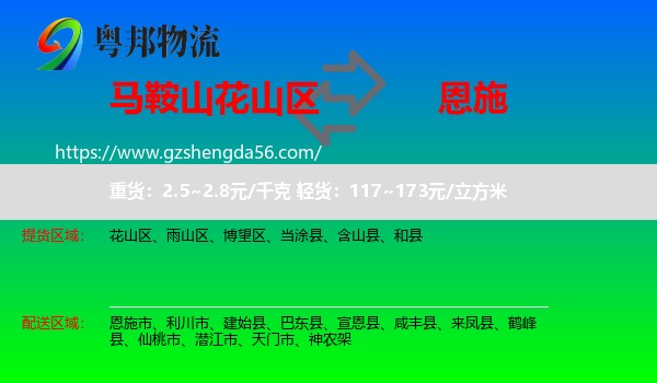 花山区到恩施物流